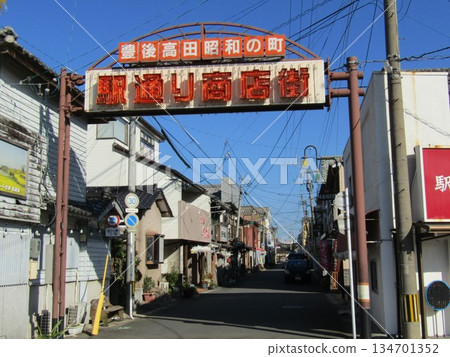 大分縣豐吾高田市驛通商店街的入口大門，該市以昭和時代小鎮而聞名。 134701352