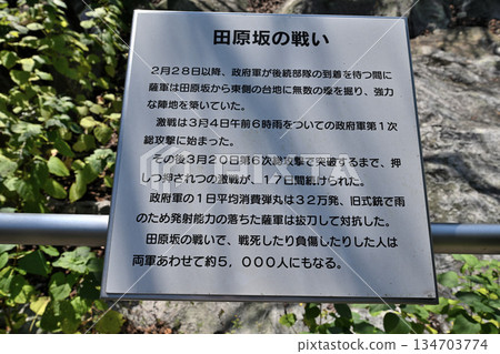 熊本縣-薩摩藩叛亂期間田原坂之戰戰場現狀 熊本縣-薩摩藩叛亂期間田原坂之戰戰場現狀 134703774