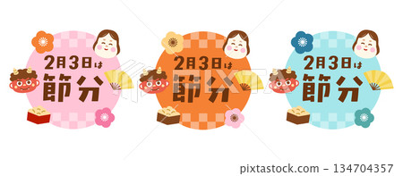 節分可愛插畫和圓形背景 節分可愛插畫和圓形背景 134704357