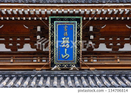 禦所山菩提寺,日本三大聖地之一 禦所山菩提寺,日本三大聖地之一 134706814