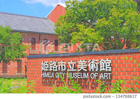 兵庫縣姬路市姬路市美術館風景 134708617