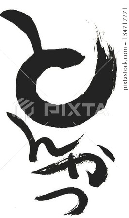 I wrote some different types of calligraphy for the tonkatsu character using a calligraphy brush. I wrote some different types of calligraphy for the tonkatsu character using a calligraphy brush. 134717271