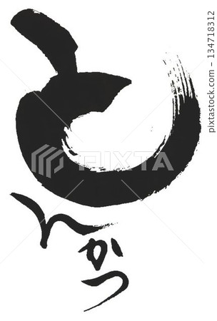 I wrote some different types of calligraphy for the tonkatsu character using a calligraphy brush. I wrote some different types of calligraphy for the tonkatsu character using a calligraphy brush. 134718312