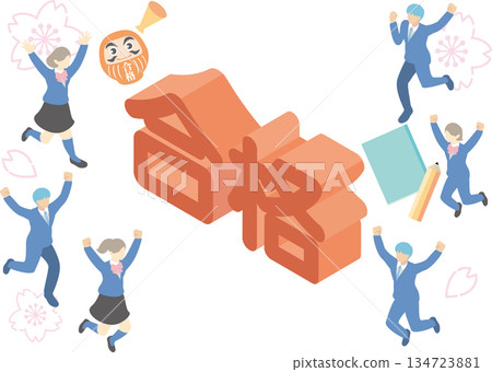 考生們歡慶通過理想學校考試的向量素材；等距插畫素材 134723881