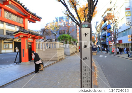 「神樂坂」 東京都新宿區神樂坂 134724013