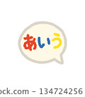 Aiu speech bubble hiragana learning hand-drawn pastel illustration Aiu speech bubble hiragana learning hand-drawn pastel illustration 134724256