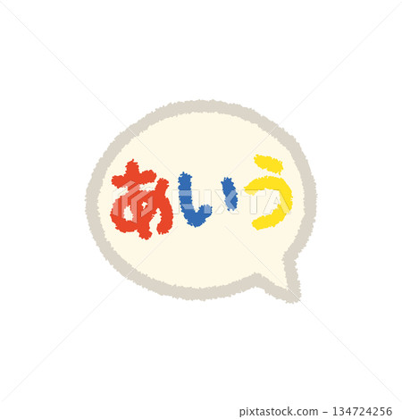 Aiu 對話框平假名學習手繪粉彩插圖 Aiu 對話框平假名學習手繪粉彩插圖 134724256