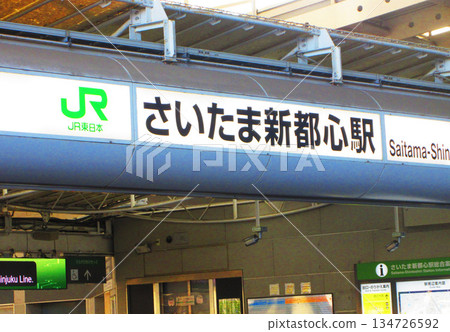 埼玉縣埼玉市埼玉新都市風景 134726592