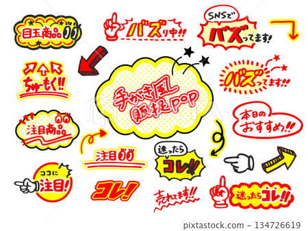 Eye-catching handwritten promotional POP materials 134726619