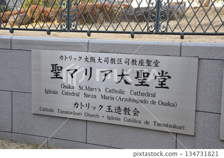 聖瑪麗大教堂 聖瑪麗大教堂 134731821