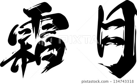 November (Shimotsuki) - Calligraphy November (Shimotsuki) - Calligraphy 134743318