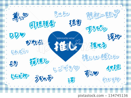 Oshikatsu 手寫文字（藍色、淺藍色） 134745136