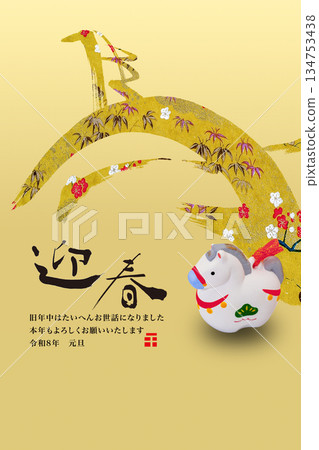 2026年新年賀卡 134753438