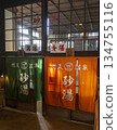 Takegawara Onsen Sand Bath Public Bath Beppu City 134755116