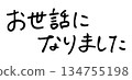 手寫信 感謝您的幫助 134755198