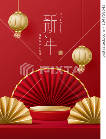 紅色圓形產品展示架、折扇、燈籠、中國農曆新年或元宵節、日本海上直播儀式公告資料圖 紅色圓形產品展示架、折扇、燈籠、中國農曆新年或元宵節、日本海上直播儀式公告資料圖 134759043