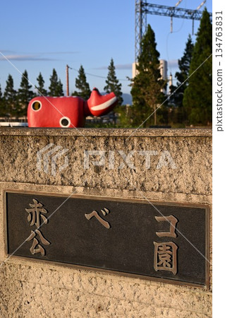 Akabeko Park (Aizuwakamatsu City, Fukushima Prefecture) Akabeko Park (Aizuwakamatsu City, Fukushima Prefecture) 134763831