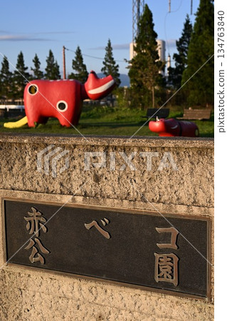 赤部湖公園（福島縣會津若松市） 134763840