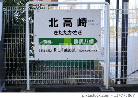 Kita-Takasaki Station Station Sign (Ohashi-cho, Takasaki City, Gunma Prefecture) Kita-Takasaki Station Station Sign (Ohashi-cho, Takasaki City, Gunma Prefecture) 134775867
