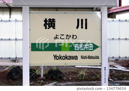 橫川站站名牌(群馬縣安中市松井田町橫川) 橫川站站名牌(群馬縣安中市松井田町橫川) 134779059
