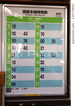 橫川車站時刻表 橫川車站時刻表 134779063