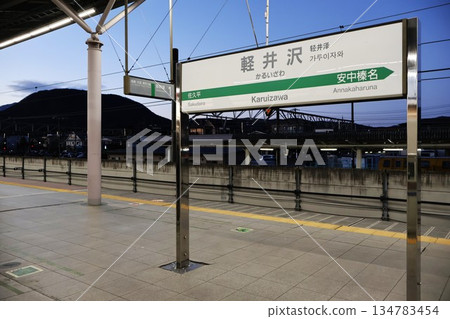 輕井澤站(北陸新幹線)站牌 輕井澤站(北陸新幹線)站牌 134783454