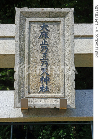 Omatonozunotenjin Shrine (Inagi) 134785106