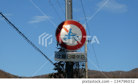禁止摩托車 禁止摩托車 134796032