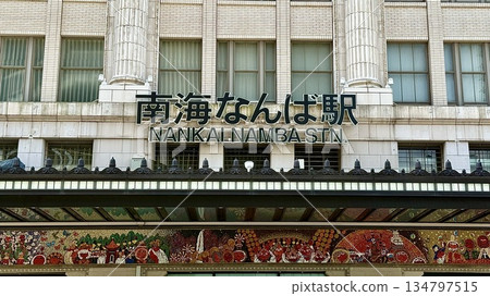 南海電鐵南海難波站大樓 134797515