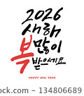 New year Korean calligraphy. 2026 Happy New Year. 134806689