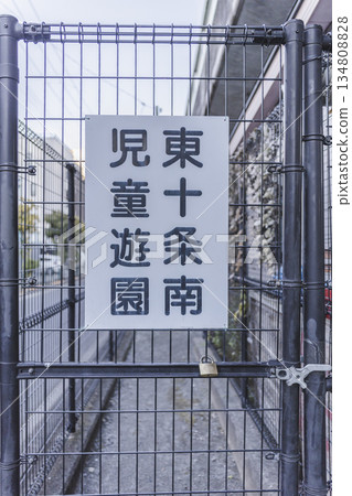 東十條南兒童公園標誌：住宅區內小型公園的入口標誌 134808828