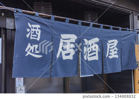 Izakaya No Noren: The exterior of the store entrance with the words "Sake Place" written on it Izakaya No Noren: The exterior of the store entrance with the words "Sake Place" written on it 134808832
