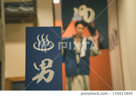 shop curtain, Hotspring, hot spring 134813884