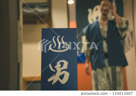 招牌 天溫泉 溫泉 134813887