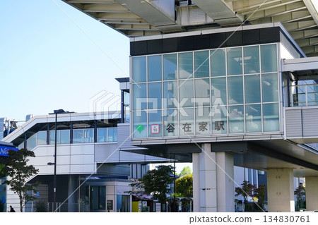東京都足立區谷池站 134830761