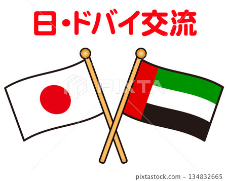 杜拜與日本交換國旗的插圖 134832665