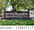 World Heritage Site, Sukhothai Historical Park, Thailand, main entrance sign 134837117