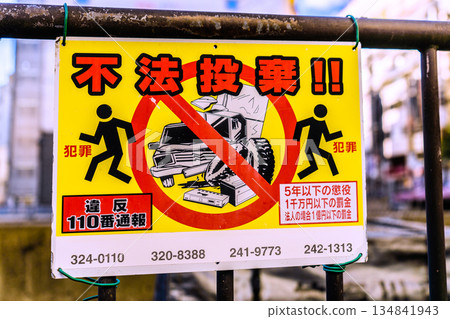 Yokohama cityscape warning in Japan. Illegal dumping!! It's unpleasant, and people are going to imitate it... "Illegal dumping" is not allowed... = In Yokohama city 134841943