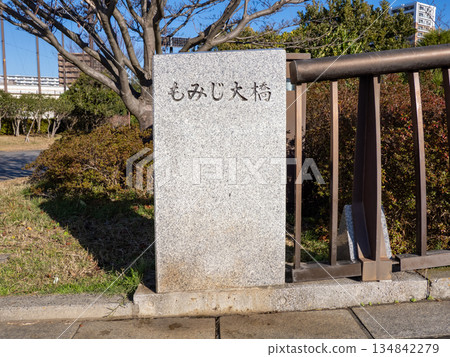 橫跨舊中川河的紅葉橋的橋樑標誌 橫跨舊中川河的紅葉橋的橋樑標誌 134842279