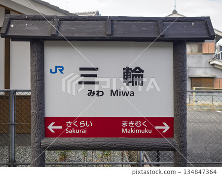 The entrance to Omiwa Shrine, JR Miwa Station sign The entrance to Omiwa Shrine, JR Miwa Station sign 134847364