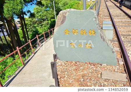 兵庫縣 - JR山陰本線洋部站洋部鐵道橋紀念碑 134852059