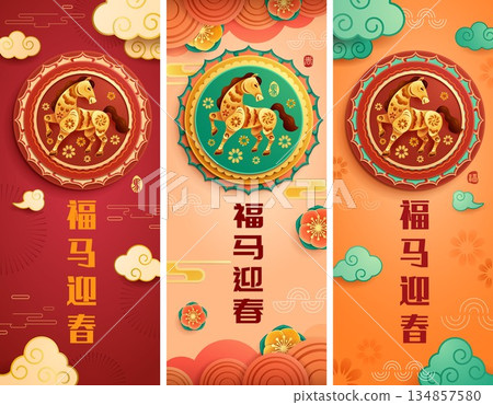 Chinese New Year Festive Vertical Banner set. Year of The Horse. 134857580