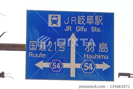 岐阜導覽標誌 134863871