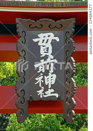 Nukisaki Shrine (Tomioka) Nukisaki Shrine (Tomioka) 134864177