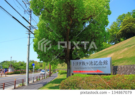 愛知縣豐田市豐田倉池紀念館 134867079