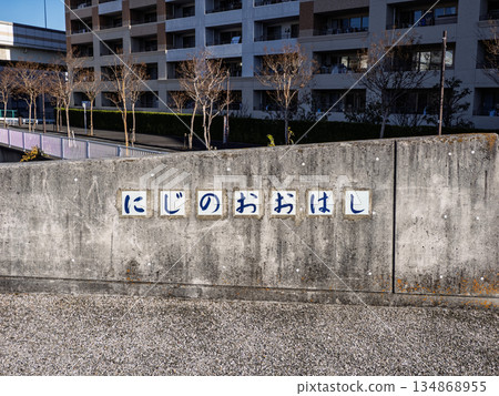 The name of the bridge "Rainbow Bridge" over the old Nakagawa River 134868955