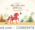 Happy New Year Illustration with Red Horse 134869478