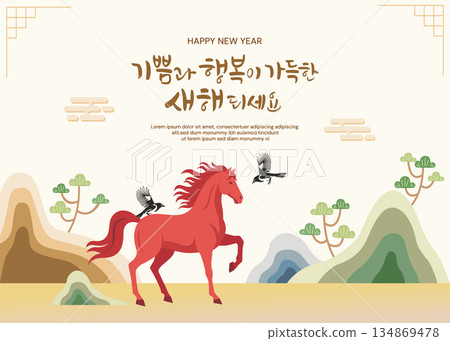 Happy New Year Illustration with Red Horse Happy New Year Illustration with Red Horse 134869478