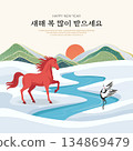 Happy New Year Illustration with Red Horse 134869479