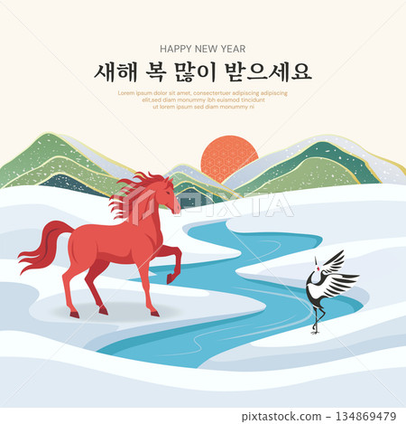 Happy New Year Illustration with Red Horse 134869479